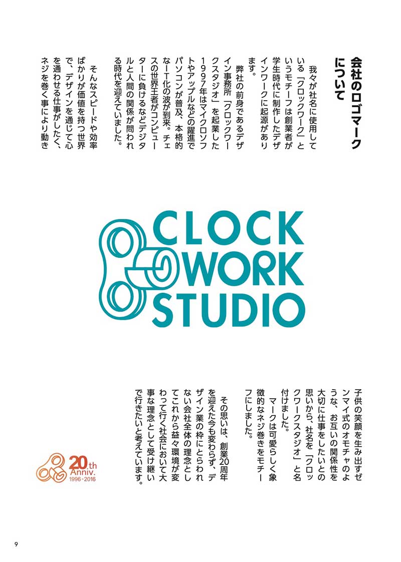 クロックワークスタジオ20周年記念特集号